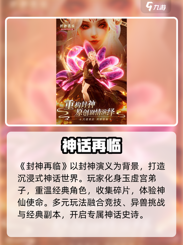 封神再临🔥爆爽开战！🎮截图2