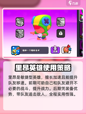 爆裂小队里昂玩法🔥游戏高手必看！🎉截图3