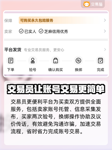 和平精英：账号交易选它准没错！🔥截图4
