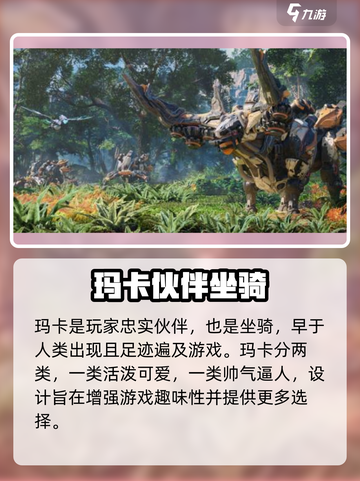 荒野起源玛卡的作用介绍截图2