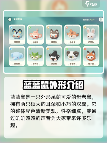 米姆米姆哈蓝蓝鼠怎么样介绍截图2