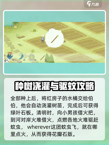 四季之春攻略指南介绍截图8