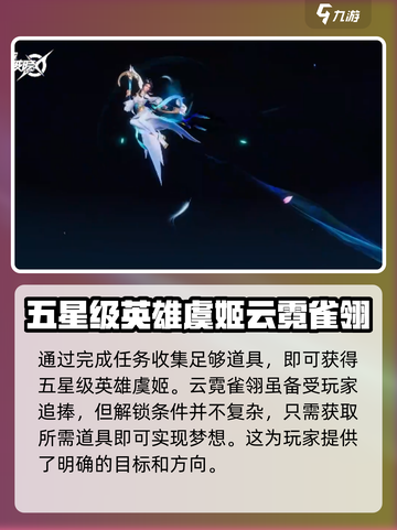 星之破晓浮光雀翎邀约任务怎么用介绍截图3