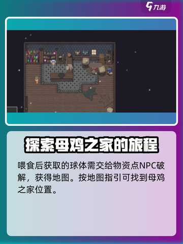 再刷一把2金色传说母鸡之家地图怎么开介绍截图5