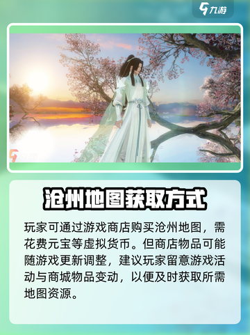 逆水寒手游沧州路线图怎么获得呢介绍截图4
