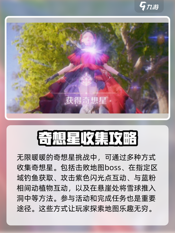 无限暖暖奇想星挑战攻略介绍截图2