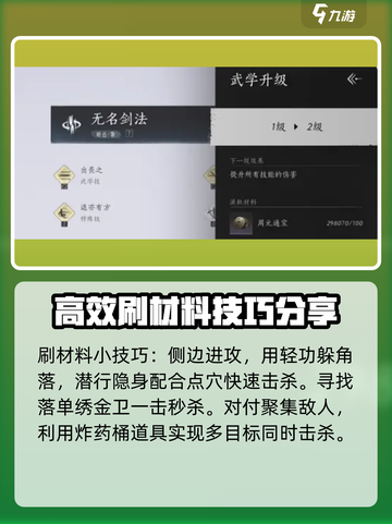 燕云十六声武学升级材料怎么获得介绍截图4