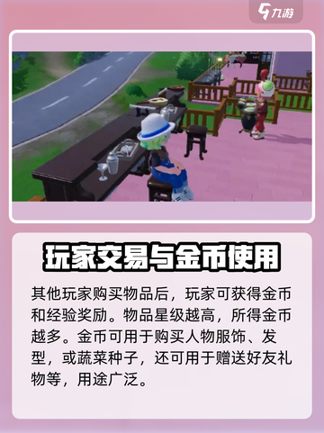 心动小镇🔥超全卖东西攻略，快速致富秘籍！💎截图4