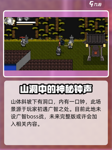 黑神话悟空像素版三口钟的位置在哪介绍截图2