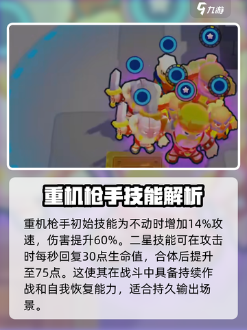 爆裂小队🔥重机枪手超强攻略🎉截图4