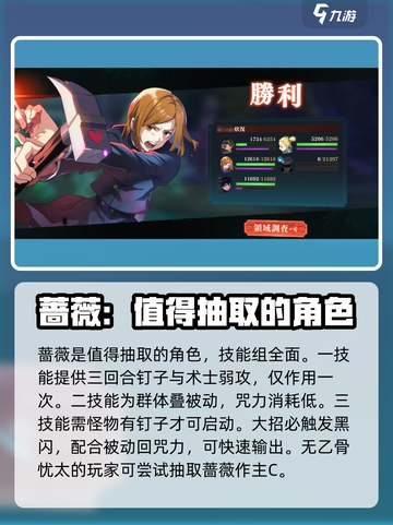 咒术回战手游幻蔷薇怎么样介绍截图4