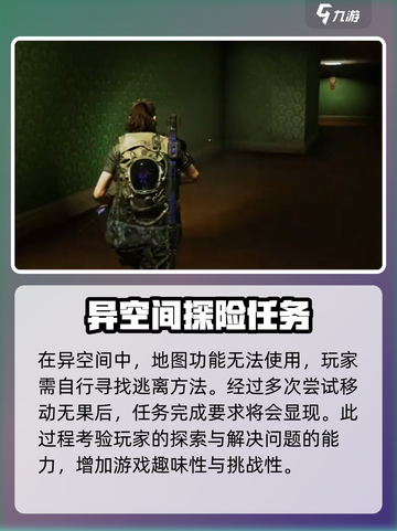 七日世界逃离异空间任务怎么做介绍截图3