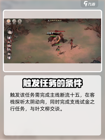 墨剑江湖🔥剑为君舞任务触发&完成攻略💎截图2