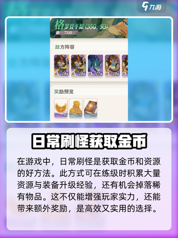 剑与远征2🔥金币用途大揭秘！快速获取方法在这里👇截图4