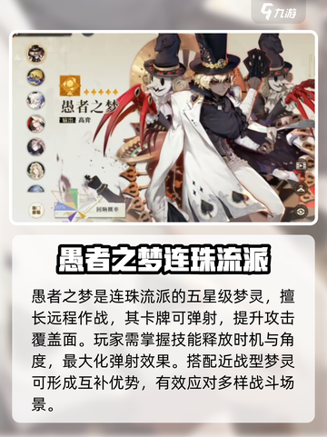 无尽梦回五星梦灵有哪些介绍截图4