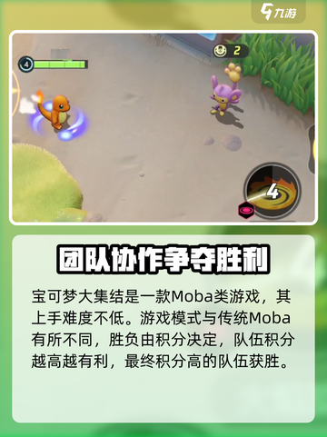 宝可梦大集结成就怎么完成介绍截图4