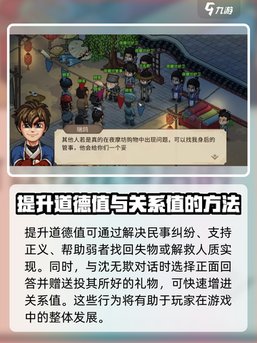 大侠立志传沈无欺入队方法有哪些介绍截图3