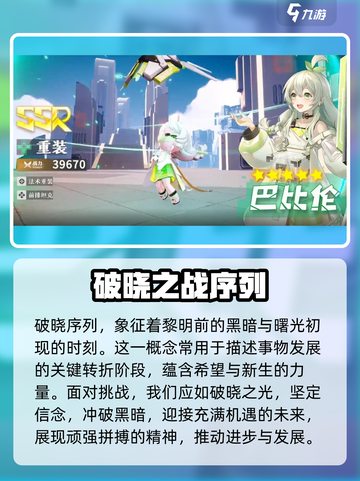 破晓序列🔥超好玩！游戏玩法一网打尽🎮截图2