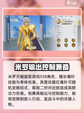 圣斗士星矢重生2最强角色有哪些介绍截图2