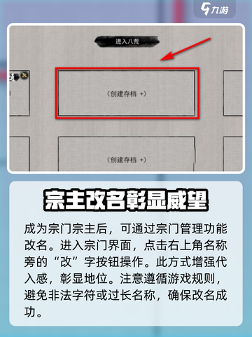 鬼谷八荒改名方式介绍介绍截图2
