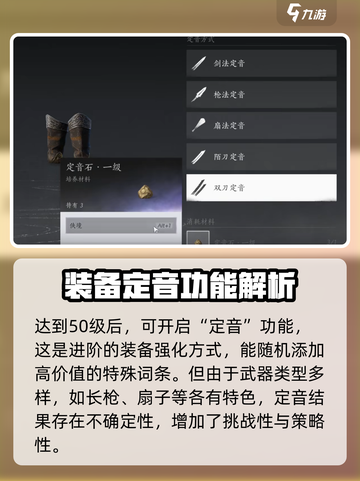 燕云十六声装备调律是什么介绍截图6
