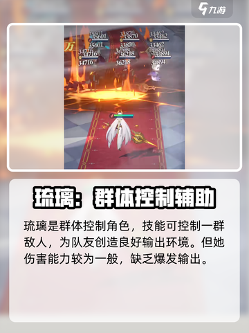 命运圣契💎琉璃：超强角色介绍，不容错过！截图3
