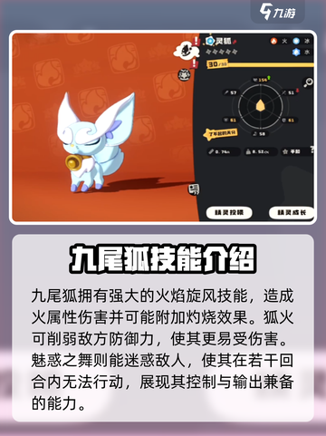 洛克王国手游九尾狐怎么样介绍截图2