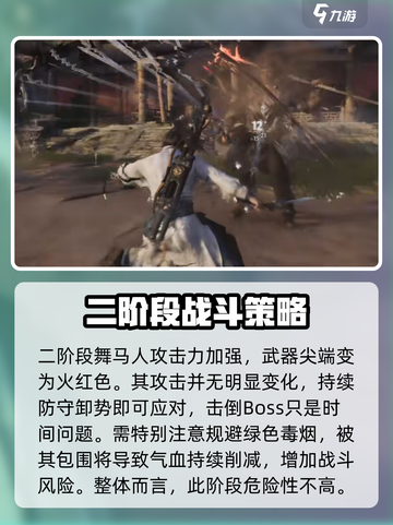 燕云十六声🔥舞马人BOSS打法技巧✨截图4