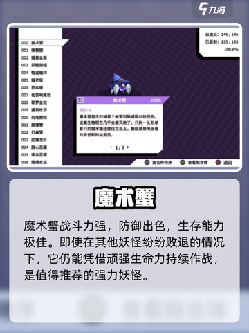 🎮磁带妖怪强度炸裂排行！截图3