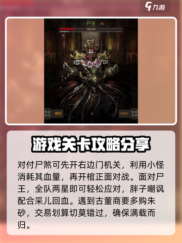 盗墓长生印第一章攻略介绍截图5