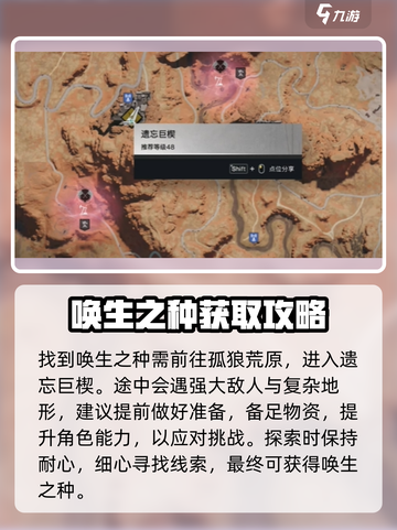 七日世界唤生之种位置🔥超全攻略地图_Game Over截图3
