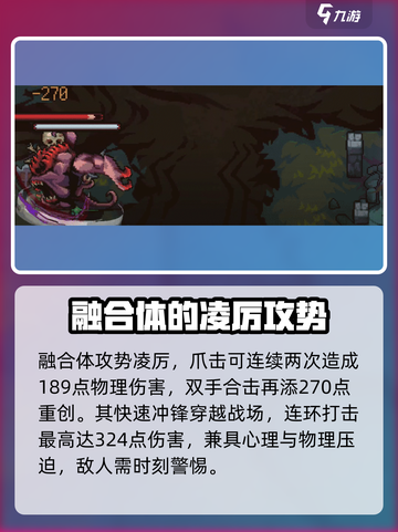 灵能冲击融合体强度爆表🔥游戏玩家必看！截图3