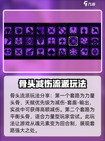 阴阳师：小骨英雄杀手套路全解析🔥游戏技巧大公开！截图3