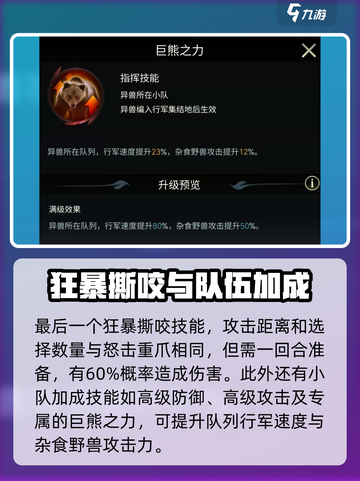 野兽领主新世界科迪亚克棕熊技能怎么样介绍截图4