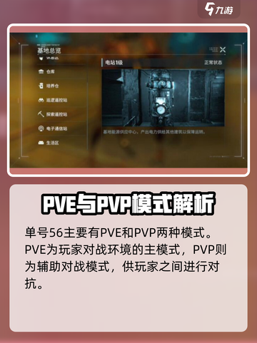 代号56🔥超全模式解析！🎮新手必看💥截图2