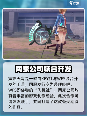 🔥炽焰天穹手游上线！哪家公司出品？🔥截图2