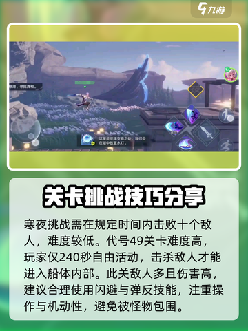 星之破晓第五关通关秘籍🌟轻松过关不求人！截图3