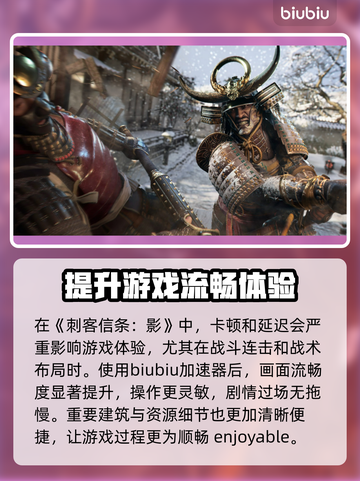 刺客信条加速器⚡让你游戏体验飞起！🔥截图4