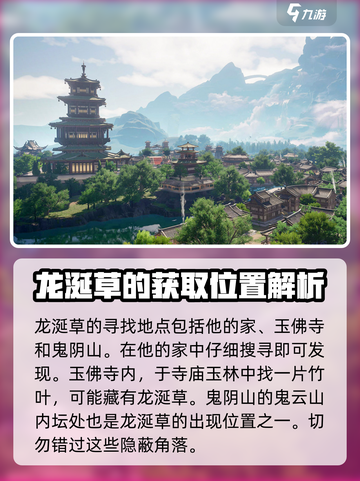 仙剑世界龙涎草怎么获取介绍截图4