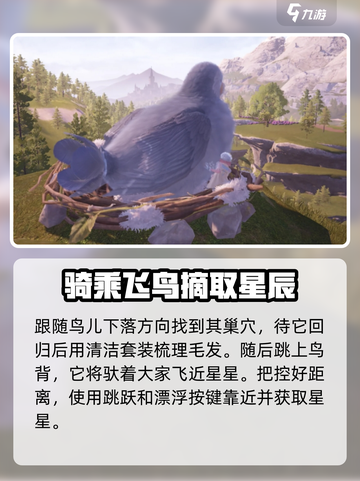 无限暖暖树顶上的奇想星怎么拿介绍截图3