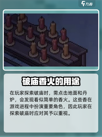 大侠立志传破庙攻略介绍截图2