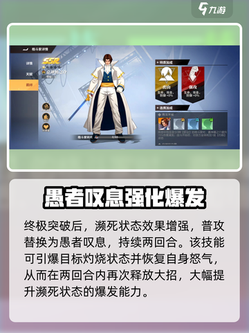 全明星激斗嘉神慎之介怎么样介绍截图4