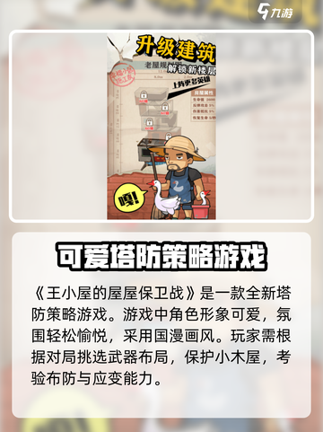 王小屋的屋屋保卫战更新下载介绍截图2