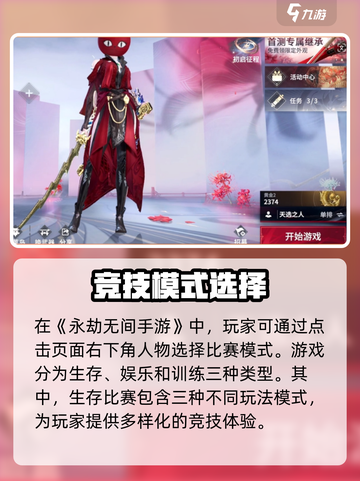 🔥永劫无间手游竞技场怎么进？🎮一文揭秘比赛类型！截图2