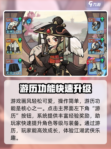 行侠仗义五千年游历是什么介绍截图2