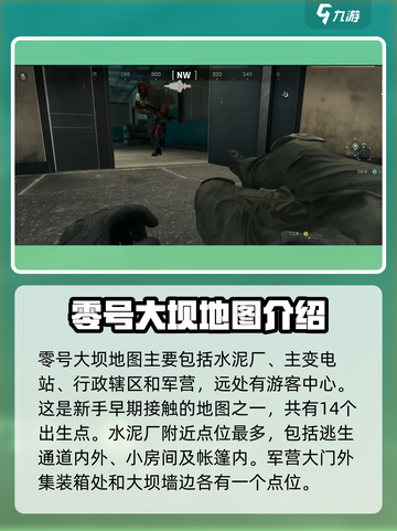 三角洲行动零号大坝出生点位置在哪介绍截图3