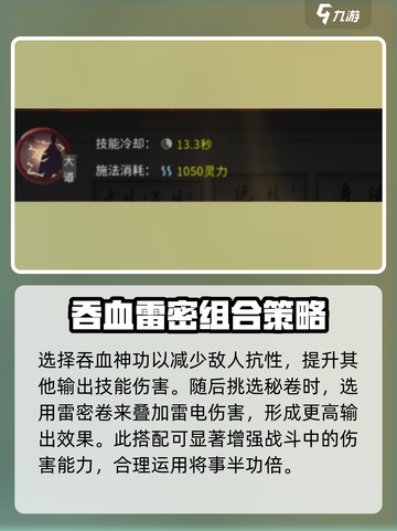 鬼谷八荒🔥雷剑流玩法超详细攻略来啦！截图4