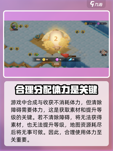 传说中的合合岛体力怎么用​​介绍截图2