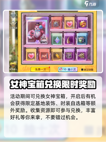 巨兽战场女神节活动介绍介绍截图4