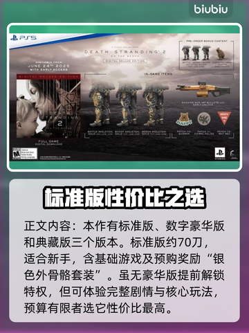 死亡搁浅2版本大全！不想多花钱就看这篇🔥🎮截图2